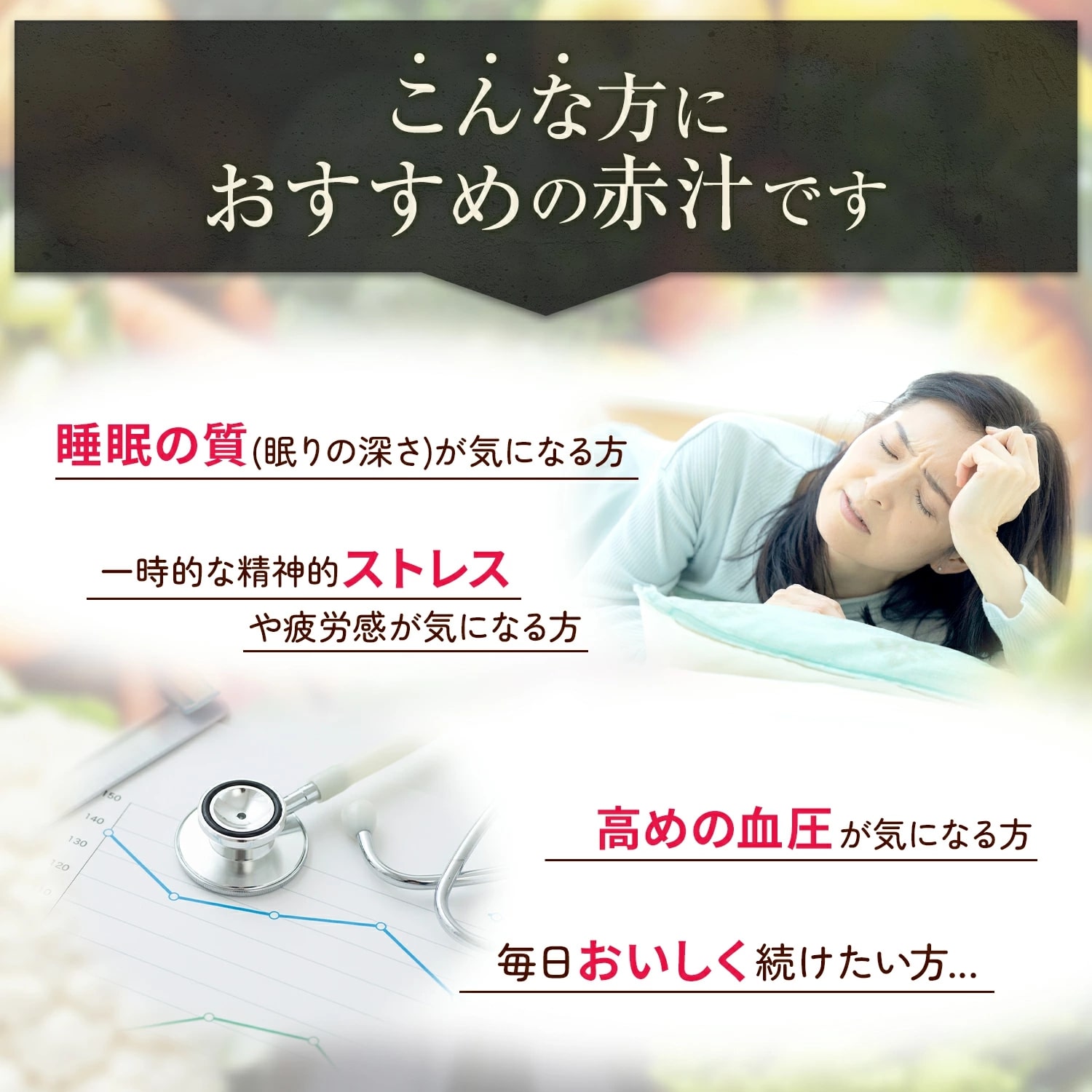 【機能性表示食品】 日本調剤 赤汁 PREMIUM 30袋(30日分) GABA 100mg配合 ビタミン ミネラル