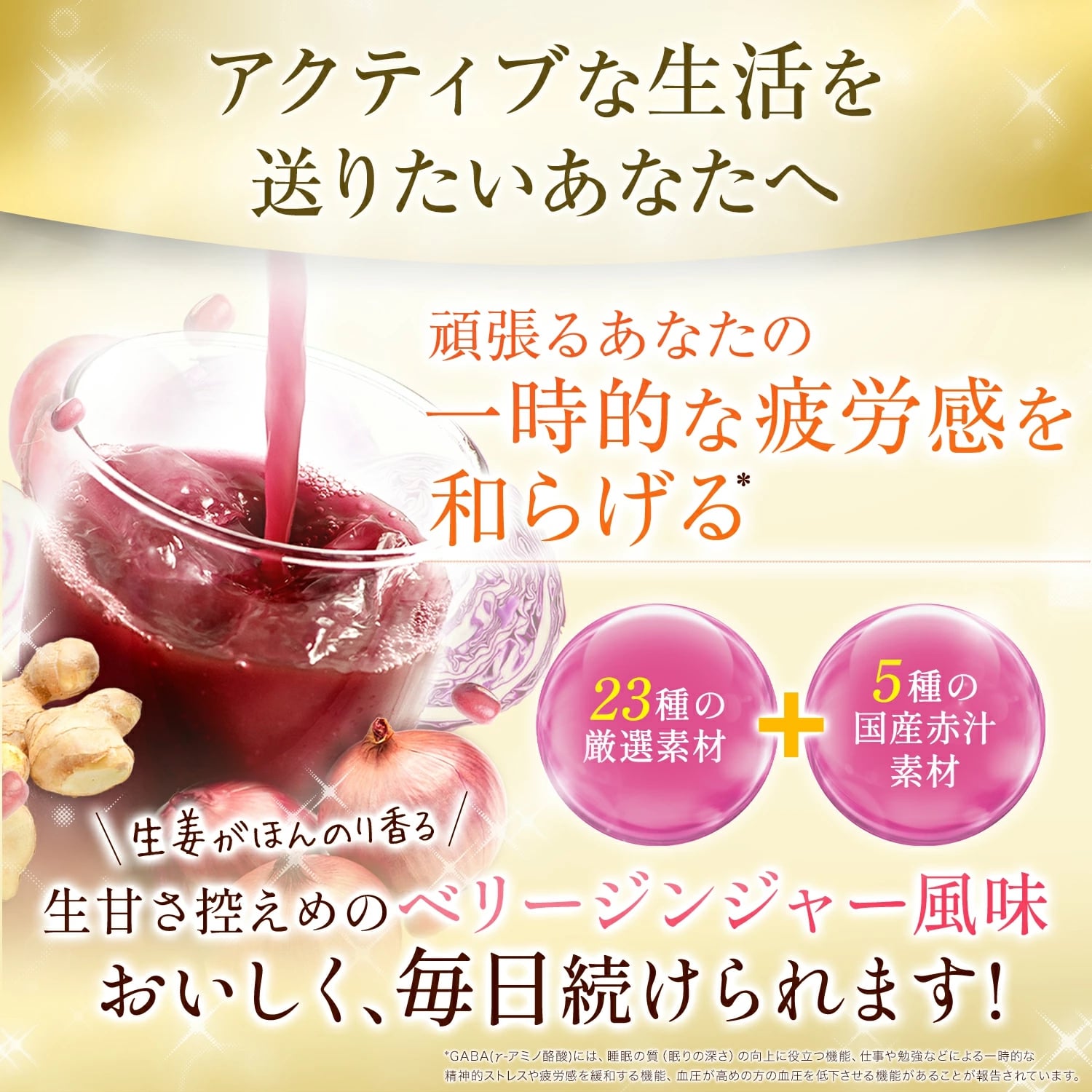 【機能性表示食品】 日本調剤 赤汁 PREMIUM 30袋(30日分) GABA 100mg配合 ビタミン ミネラル