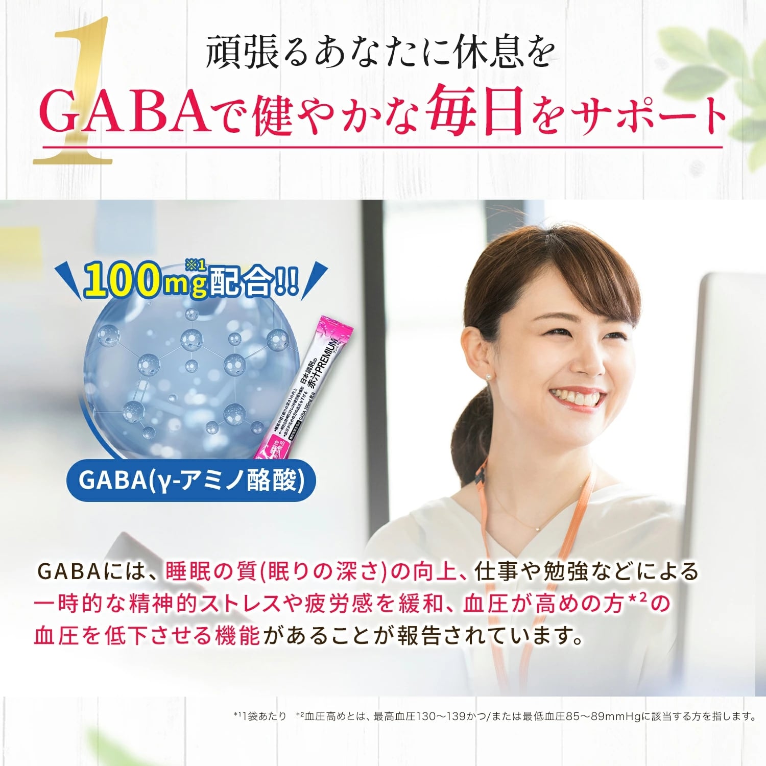 【機能性表示食品】 日本調剤 赤汁 PREMIUM 30袋(30日分) GABA 100mg配合 ビタミン ミネラル