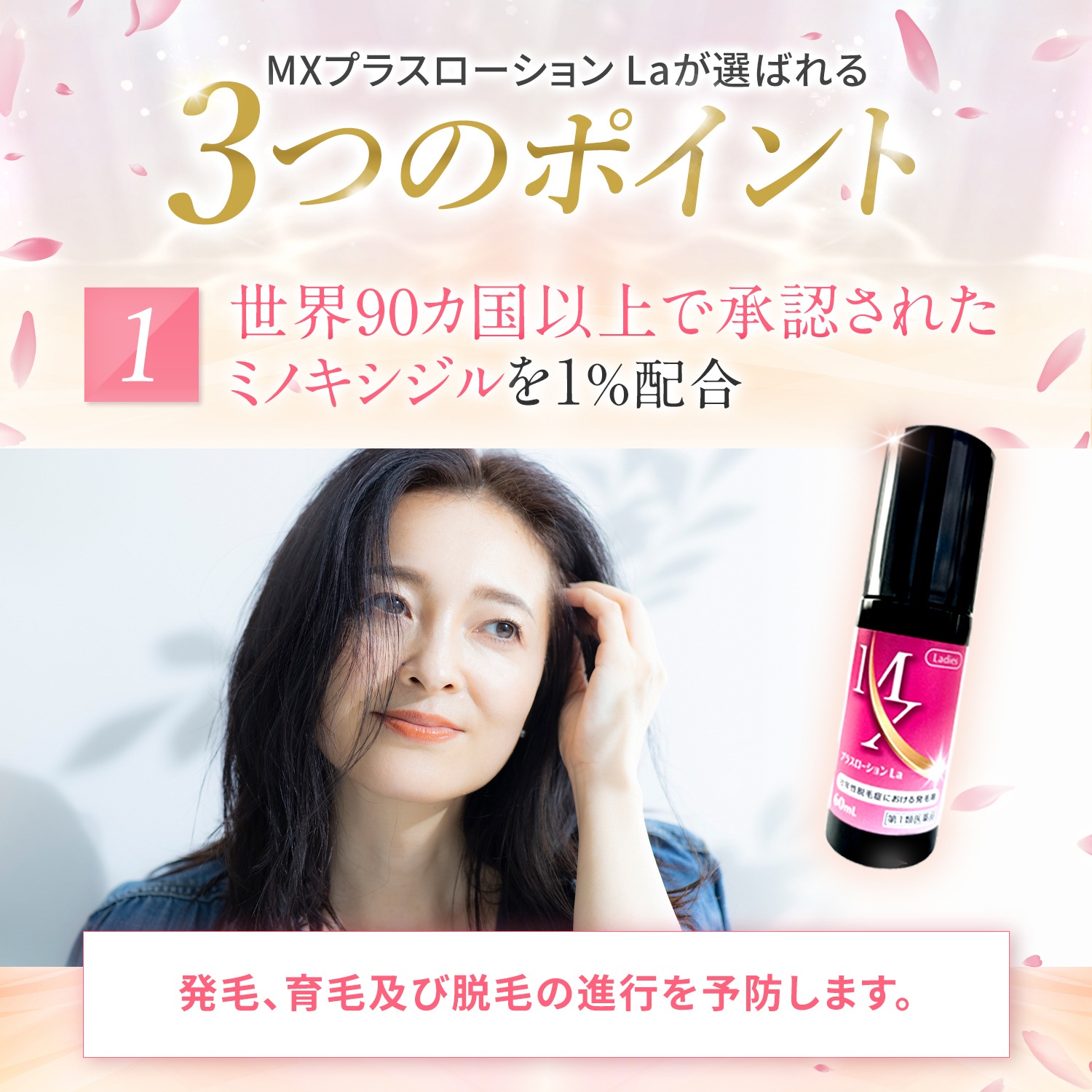 【第1類医薬品】MXプラスローションLa 60ml ミノキシジル 女性 ミノキシジル1% 医薬品 市販 発毛剤 女性用 40代 50代 60代