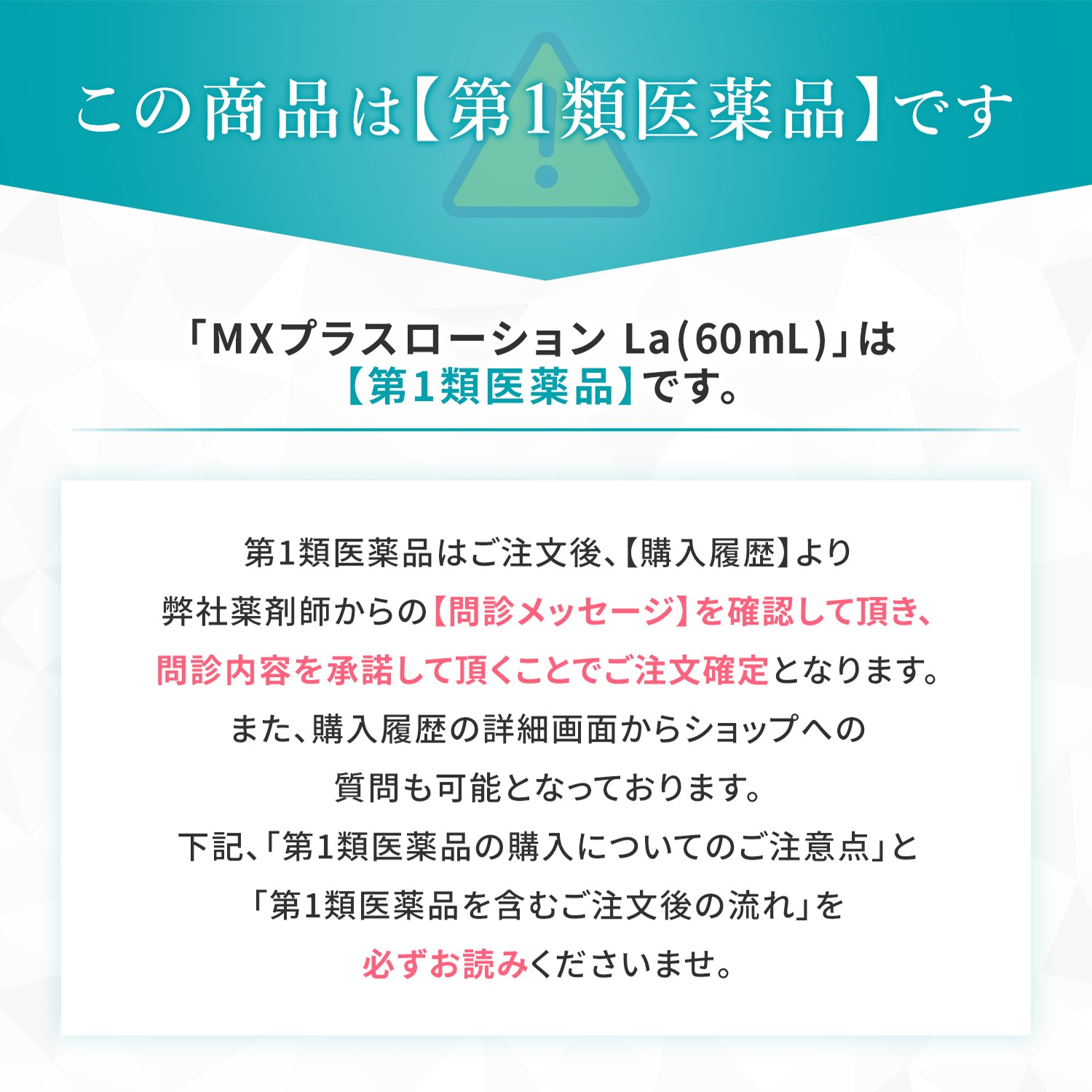 【第1類医薬品】MXプラスローションLa 60ml ミノキシジル 女性 ミノキシジル1% 医薬品 市販 発毛剤 女性用 40代 50代 60代