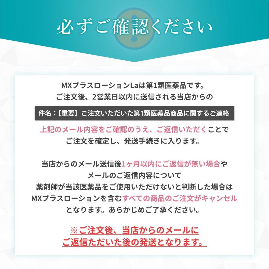 【第1類医薬品】MXプラスローションLa 60ml 3本セット | ミノキシジル 女性 ミノキシジル1% 医薬品 市販 発毛剤 女性用 40代 50代 60代