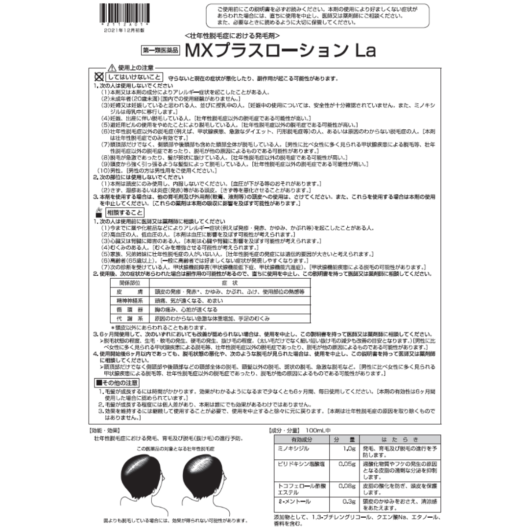 【第1類医薬品】MXプラスローションLa 60ml 3本セット ミノキシジル 女性 ミノキシジル1% 医薬品 市販 発毛剤 女性用 40代 50代 60代