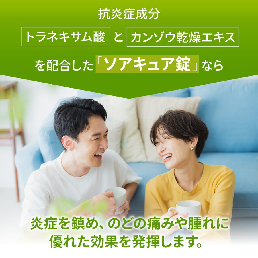 【公式】 ソアキュア 錠 2個セット［第3類医薬品］ 日新薬品工業 | 喉の痛み のどの痛み 業務用 携帯 トラネキサム酸 生薬 漢方 日本製 喉 のど 口内炎 咽頭炎 扁桃炎 薬 飲み薬 扁桃炎 錠剤 抗炎症剤 飲む治療薬 食前食後でも服用できる カンゾウ ビタミン 医薬品 