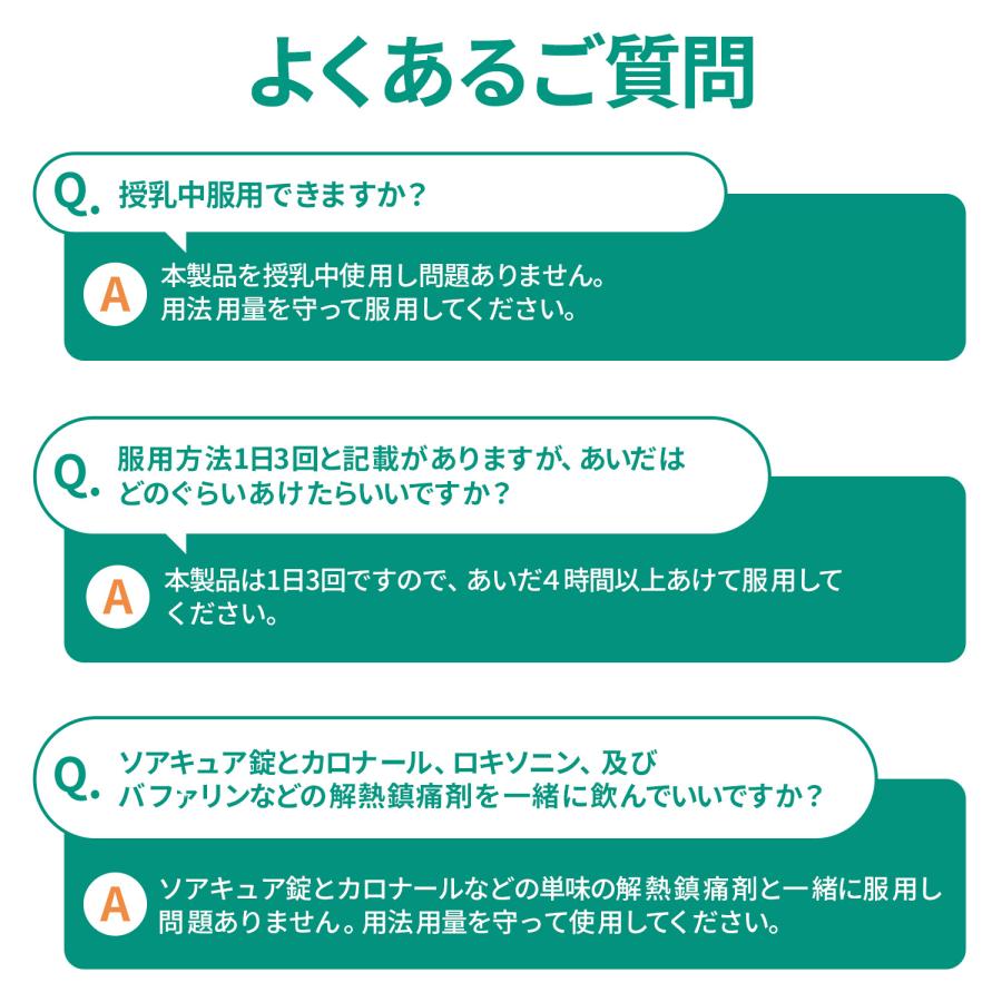 【公式】 ソアキュア 錠 3個セット［第3類医薬品］ 日新薬品工業 | 喉の痛み のどの痛み 業務用 携帯 トラネキサム酸 生薬 漢方 日本製 喉 のど 口内炎 咽頭炎 扁桃炎 薬 飲み薬 扁桃炎 錠剤 抗炎症剤 飲む治療薬 食前食後でも服用できる カンゾウ ビタミン 医薬品 