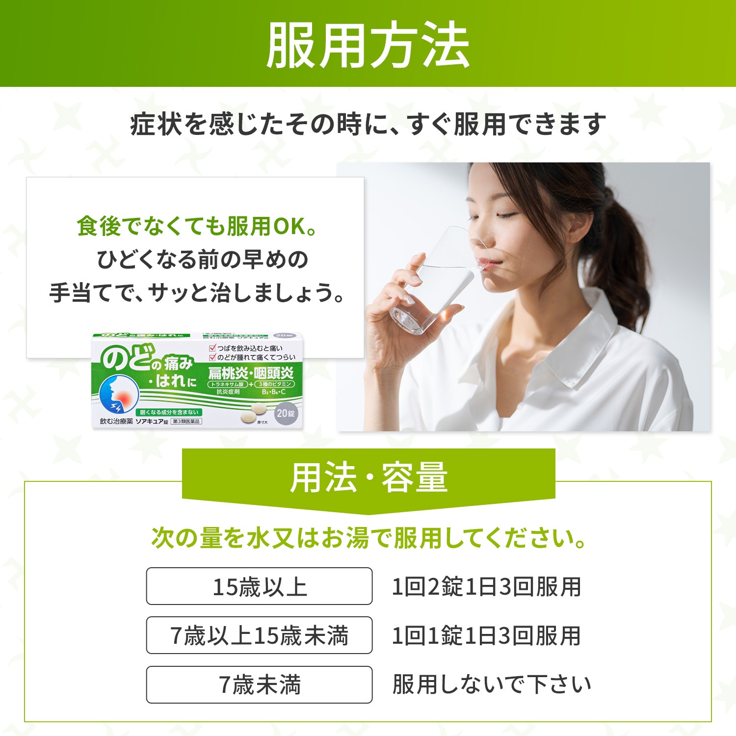 【公式】 ソアキュア 錠 4個セット［第3類医薬品］ 日新薬品工業 | 喉の痛み のどの痛み 業務用 携帯 トラネキサム酸 生薬 漢方 日本製 喉 のど 口内炎 咽頭炎 扁桃炎 薬 飲み薬 扁桃炎 錠剤 抗炎症剤 飲む治療薬 食前食後でも服用できる カンゾウ ビタミン 医薬品 