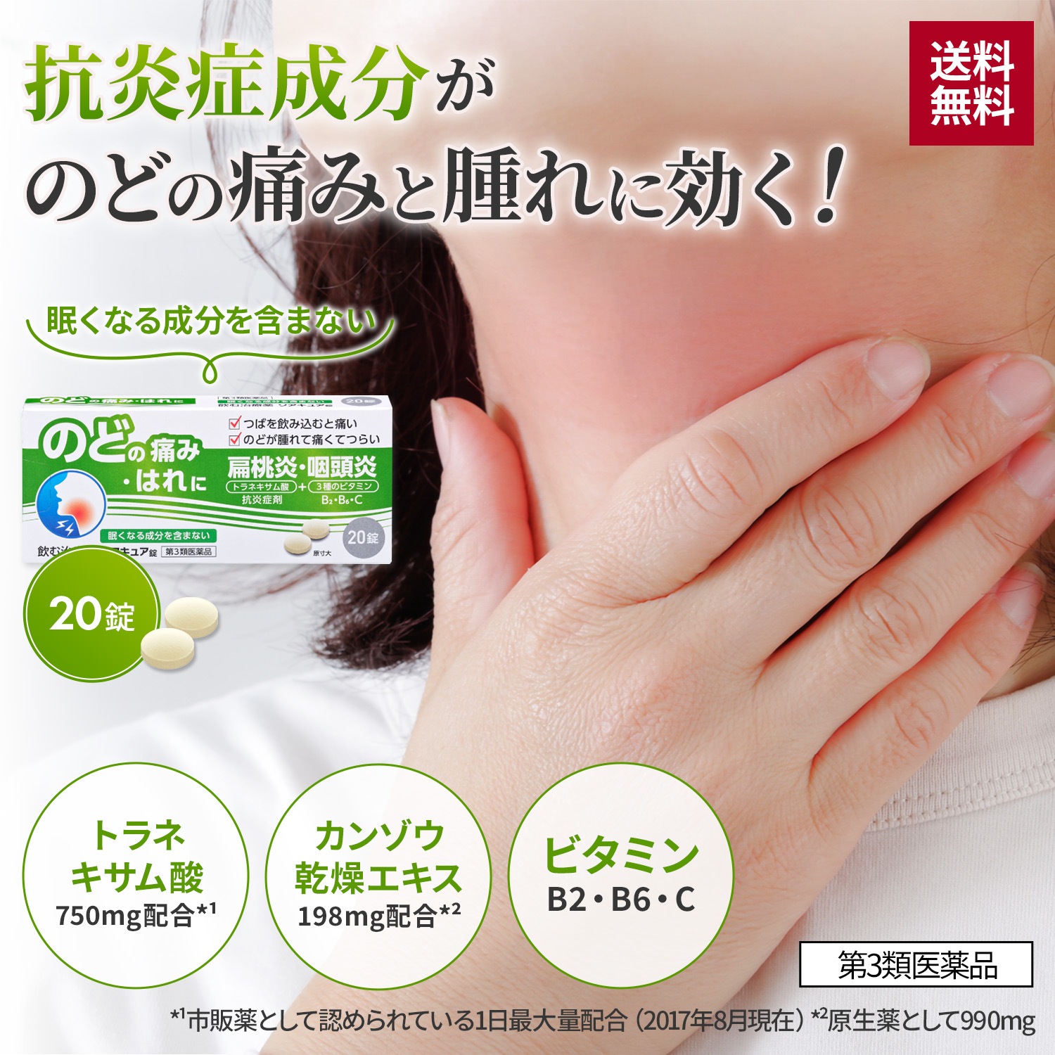 【公式】 ソアキュア 錠 5個セット［第3類医薬品］ 日新薬品工業 | 喉の痛み のどの痛み 業務用 携帯 トラネキサム酸 生薬 漢方 日本製 喉 のど 口内炎 咽頭炎 扁桃炎 薬 飲み薬 扁桃炎 錠剤 抗炎症剤 飲む治療薬 食前食後でも服用できる カンゾウ ビタミン 医薬品 