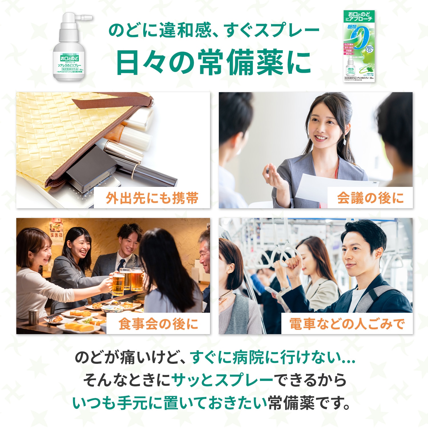 【指定医薬部外品】 ソアレス のどスプレー 30mL | ノンシュガー 喉スプレー 喉の痛み のどの痛み