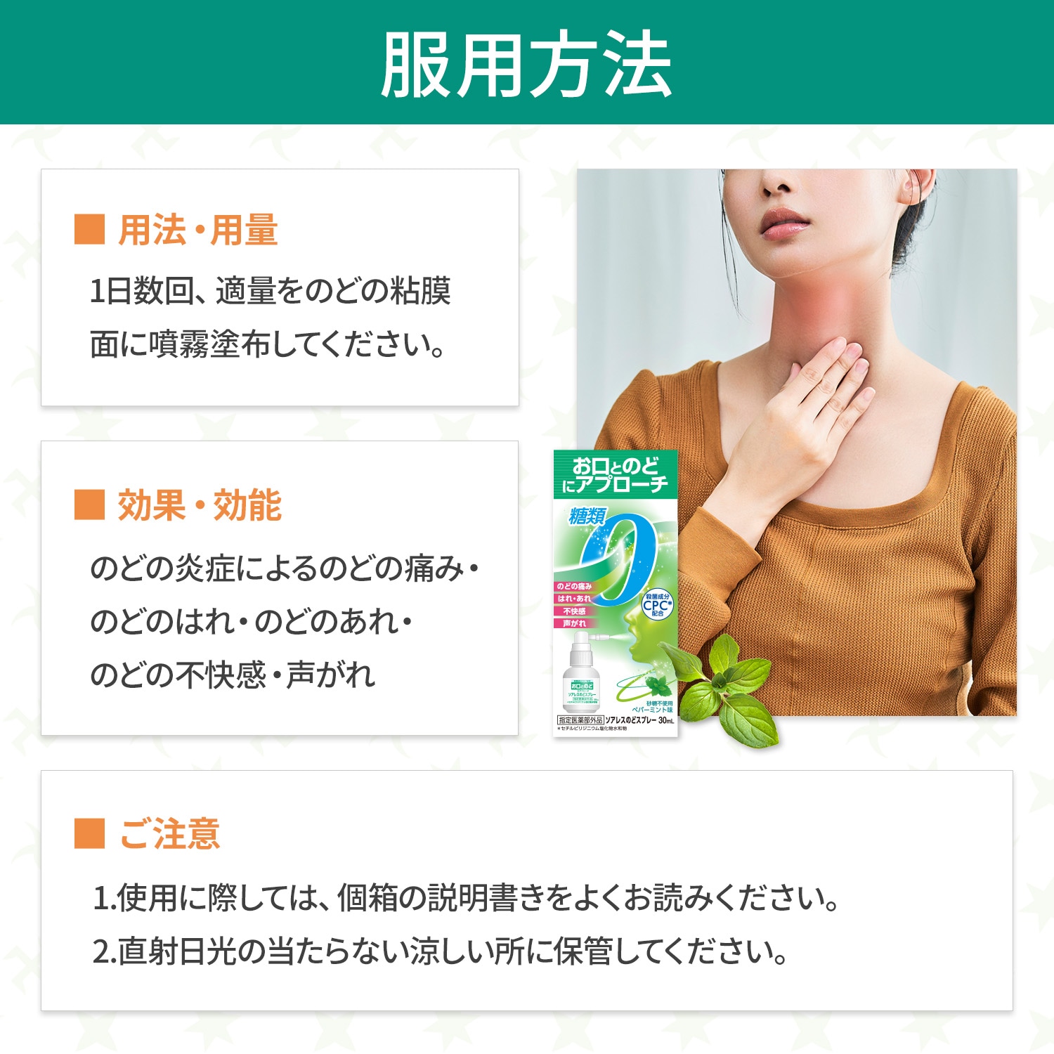 【指定医薬部外品】 ソアレス のどスプレー 30mL | ノンシュガー 喉スプレー 喉の痛み のどの痛み