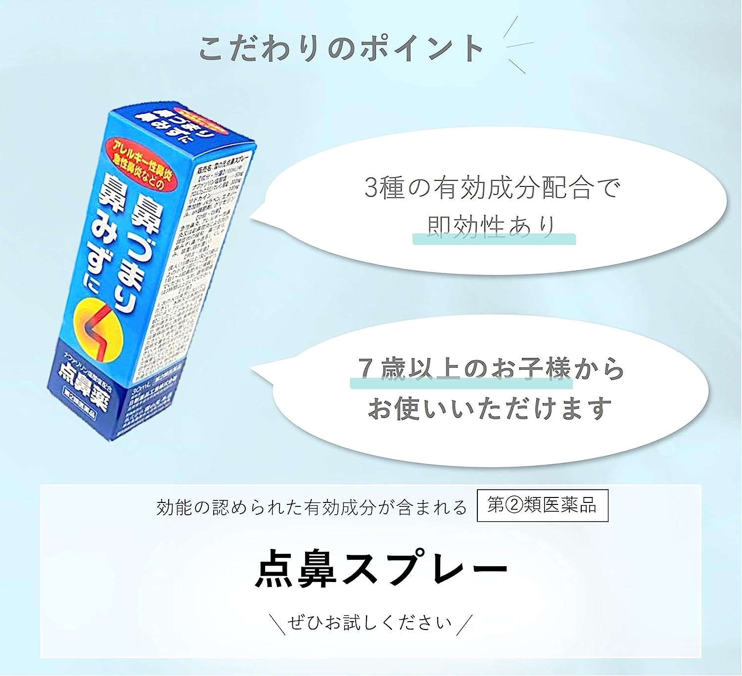 【第2類医薬品】 点鼻スプレー 1～10個セット | 鼻炎 鼻炎薬 アレルギー性鼻炎 薬 鼻水 鼻づまり くしゃみ 医薬品 ナファゾリン塩酸塩 50mg 配合 急性鼻炎 点鼻 点鼻薬 鼻詰まり