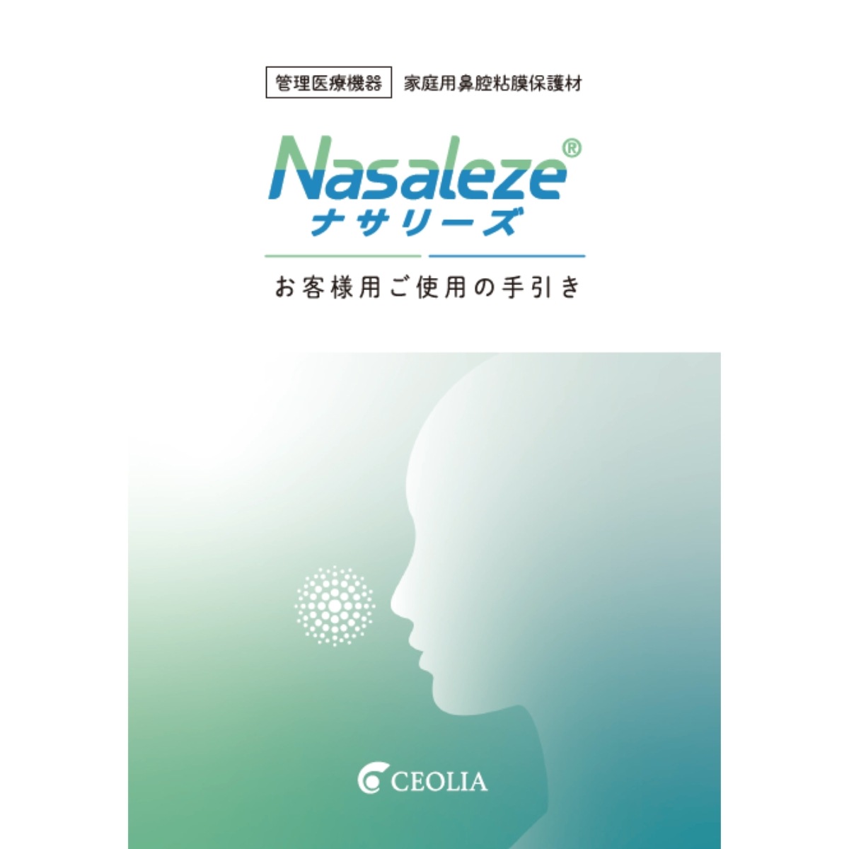 ナサリーズ 800mg 1~2個セット | 一般医療機器 鼻腔粘膜保護材 花粉 ハウスダスト対策 パウダーマスク 天然由来 7歳から 眠くならない