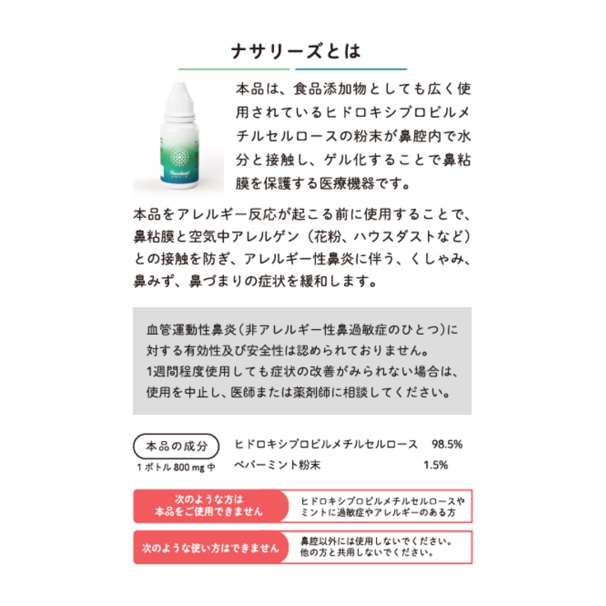 ナサリーズ 800mg 1~2個セット | 一般医療機器 鼻腔粘膜保護材 花粉 ハウスダスト対策 パウダーマスク 天然由来 7歳から 眠くならない
