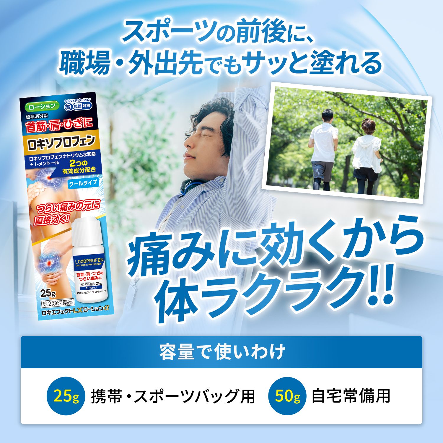 ロキエフェクトLX ローションα 25g 1～5個セット ［第2類医薬品］ 肩こり 塗り薬 ロキソプロフェン ローション 首 ひざ クールタイプ 腰痛 大石膏盛堂 セルフメディケーション税制 対象 SM税対象 鎮痛成分 24時間持続 腰痛 鎮痛消炎薬 鎮痛 消炎 肩こりに伴う 肩の痛み