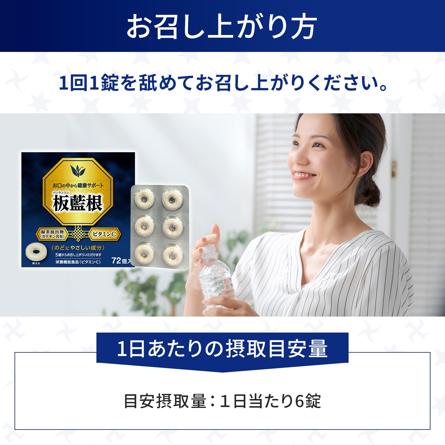 【公式】 口内マスク 板藍根 72個 [栄養機能食品] 日新薬品工業 | タブレット カテキン ビタミンC  バンランコン
