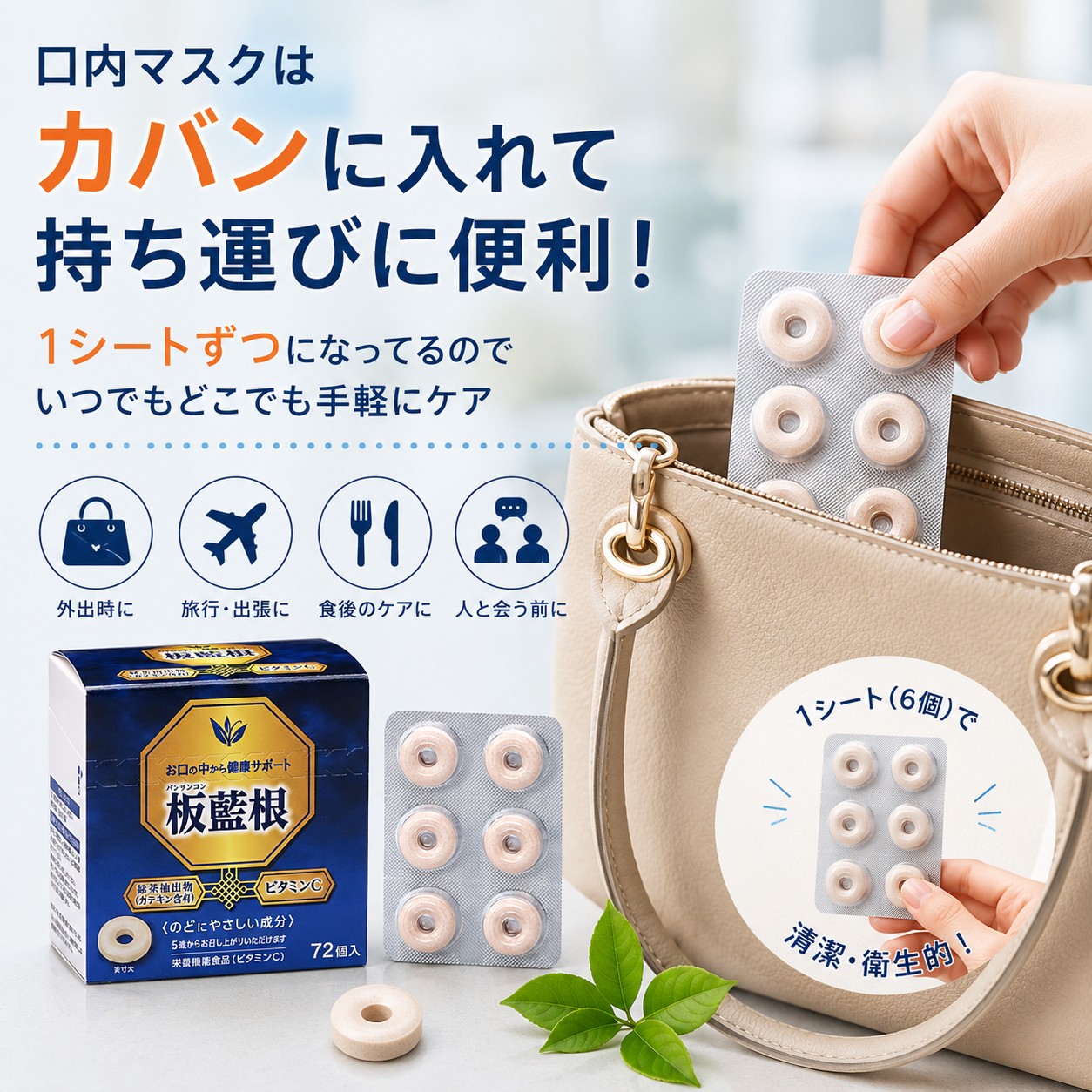 【公式】 口内マスク 板藍根 72個 [栄養機能食品] 日新薬品工業 | タブレット カテキン ビタミンC  バンランコン