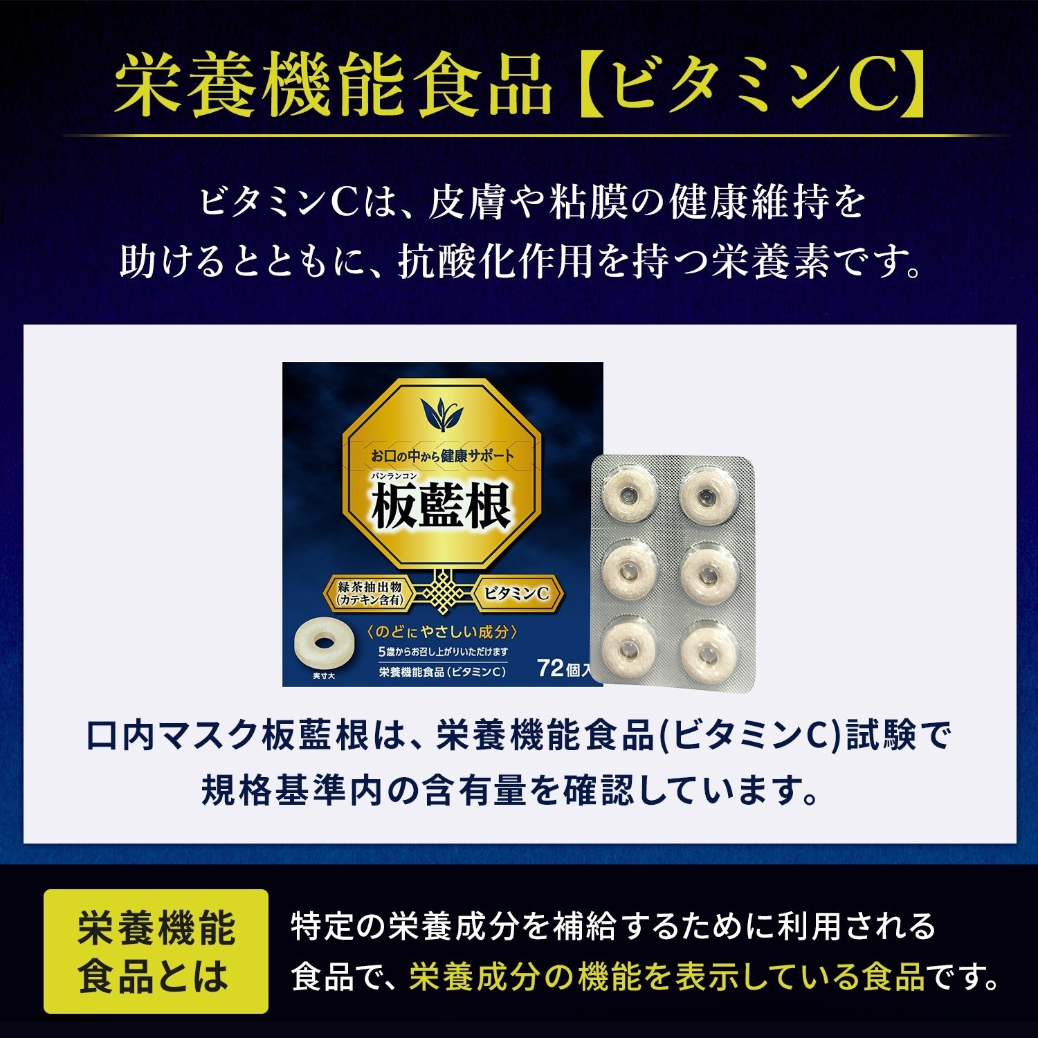 【公式】 口内マスク 板藍根 72個 [栄養機能食品] 日新薬品工業 | タブレット カテキン ビタミンC  バンランコン