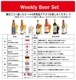 Weekly Beer Set����(���ގ׎�1�� ��ȴ2����)