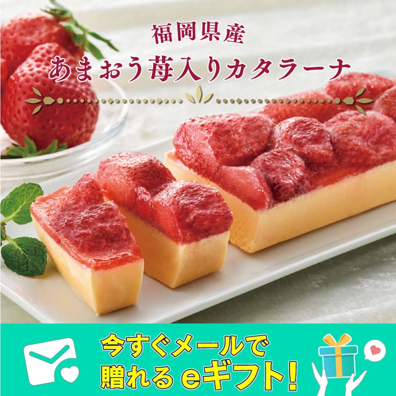 eギフト】あまおうカタラーナ 西通りプリン | eギフト対象商品 | 西原