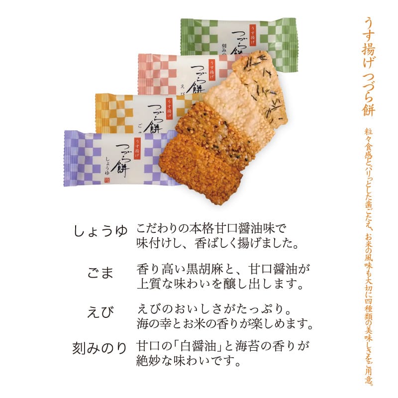 天日干し 堅揚げ餅(塩)