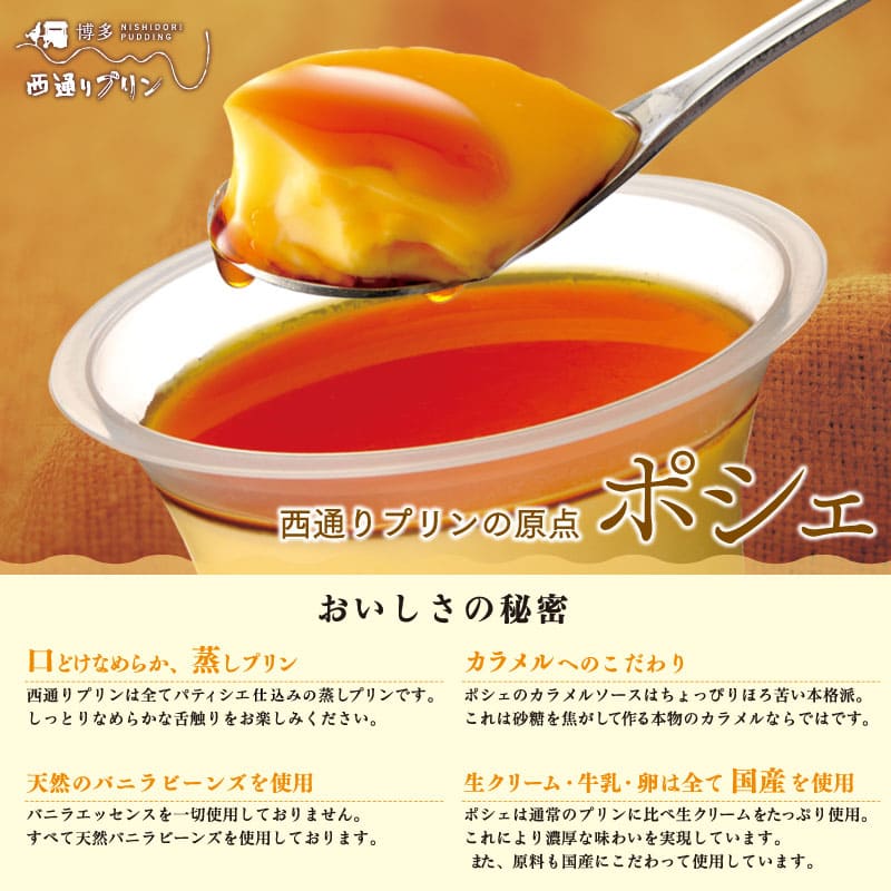 送料込】冬限定プリン6個セット NP-15 西通りプリン | 西通りプリン