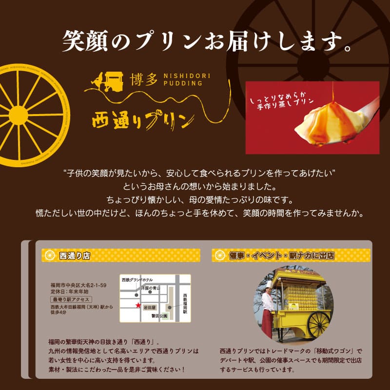 送料込】冬限定プリン6個セット NP-15 西通りプリン | 西通りプリン