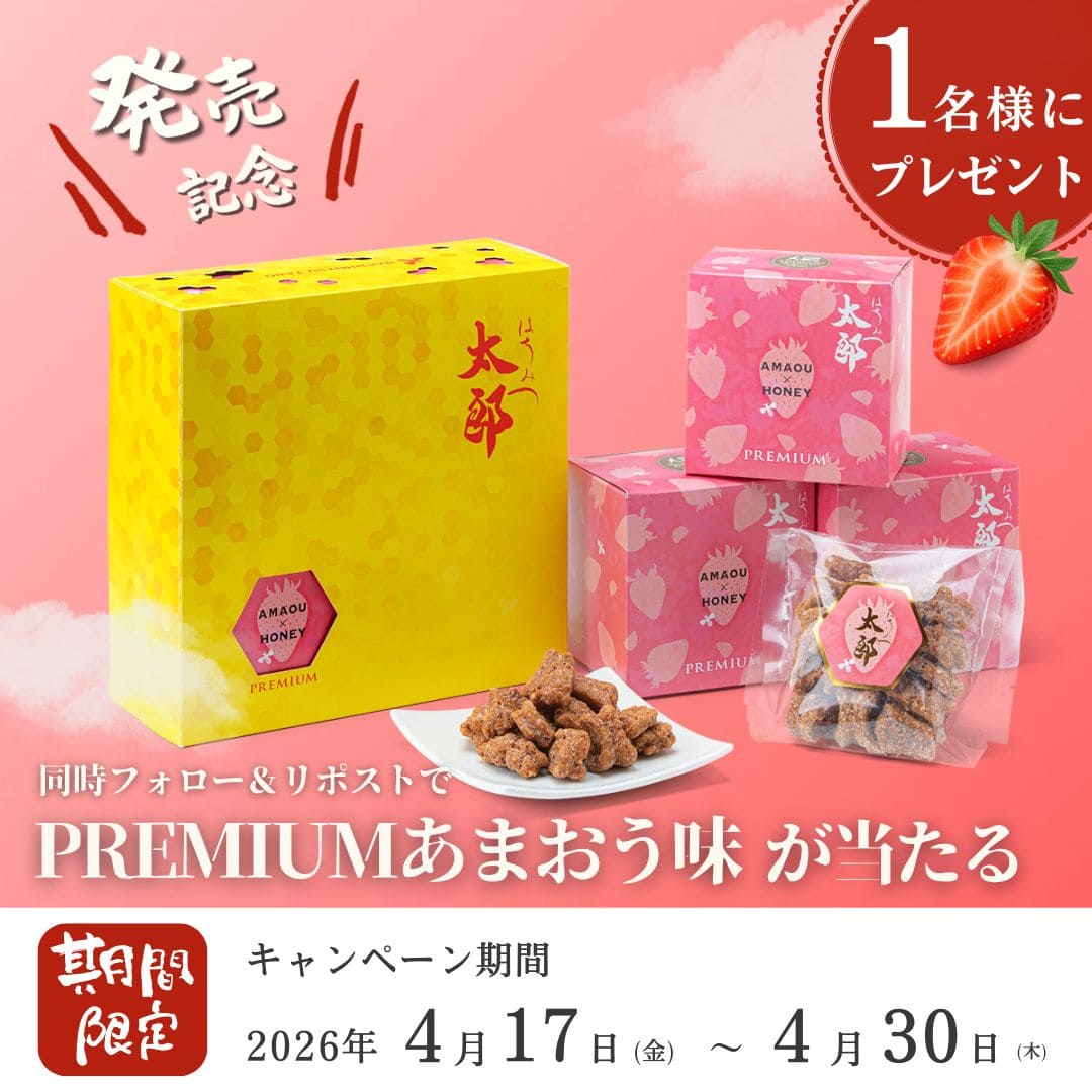 PREMIUMはちみつ太郎(あまおう味)30g×2P×4箱【まとめて発送】 | まとめ