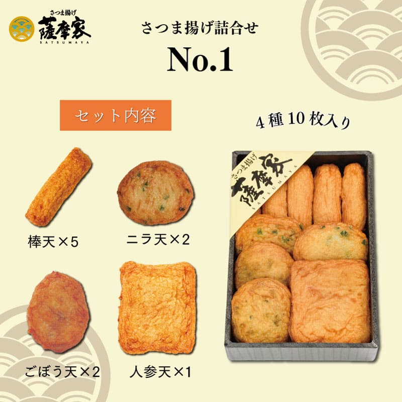 eギフト】さつま揚げ詰合せ No.1 薩摩家 | eギフト対象商品 | 西原