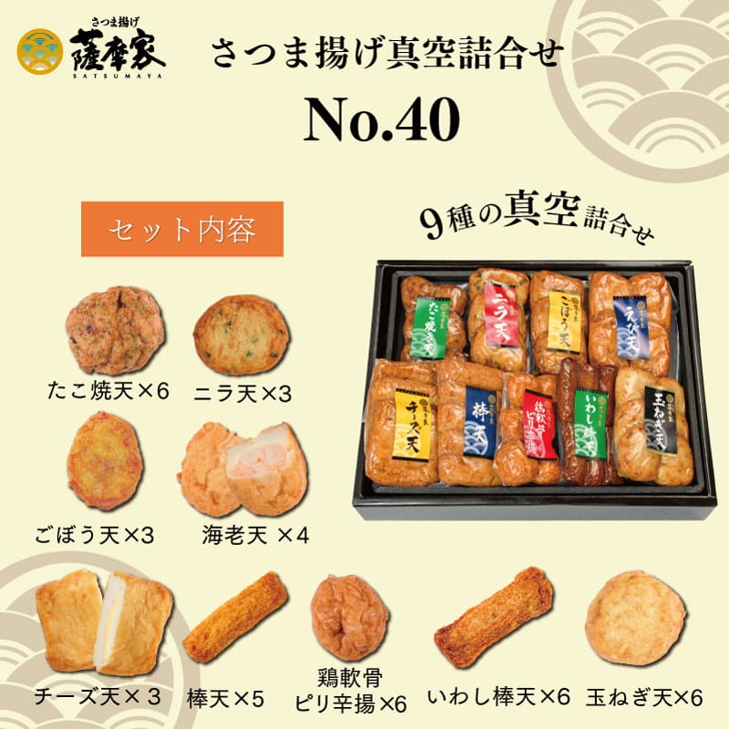 eギフト】定番・おつまみ真空セット No.40 K 薩摩家 | eギフト対象商品