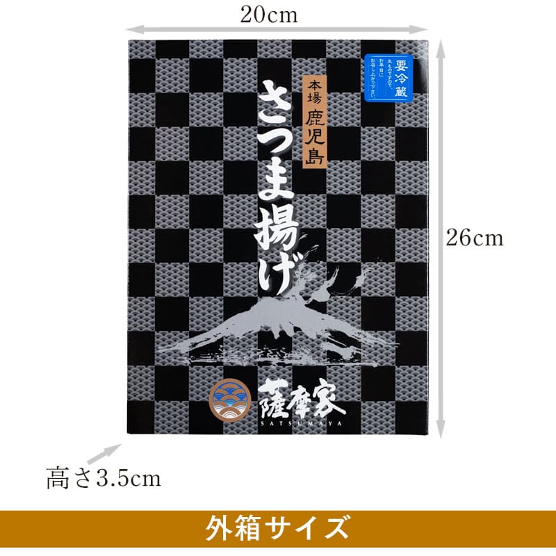 さつまあげ 明治維新150周年限定西郷セット―さつまあげの長吉屋から贈り物に