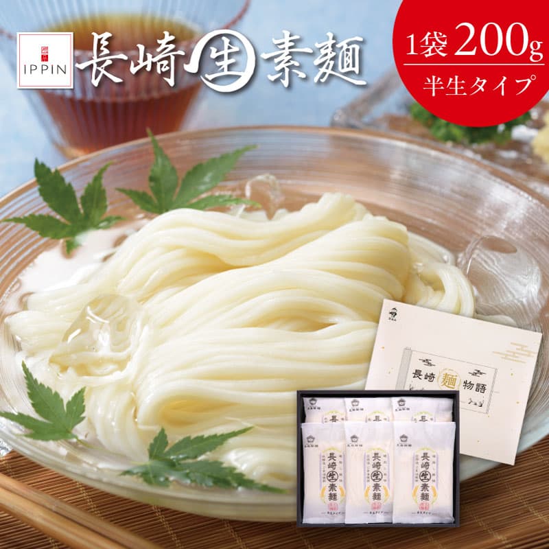 夏季限定】 長崎半生素麺6袋セット 【まとめて発送】 五島製麺