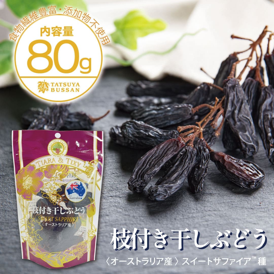 eギフト】枝付き干しぶどう 80g 龍屋物産 | eギフト対象商品 | 西原