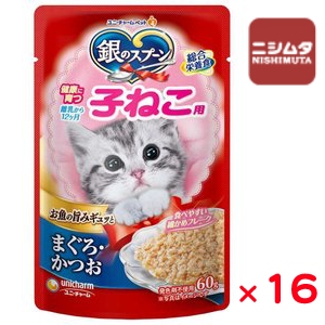 ユニチャーム 銀のスプーン パウチ 子ねこ用 まぐろ・かつお 60g×16袋