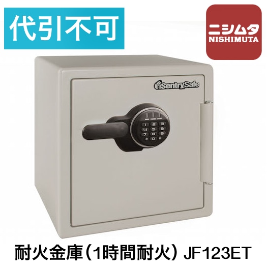玄関先渡し　代引不可　Sentry セントリー　テンキー式1時間耐火金庫　JF123ET