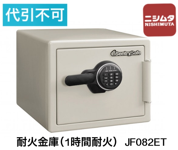 玄関先渡し　代引不可　Sentry セントリー テンキー式1時間耐火金庫　JF082ET