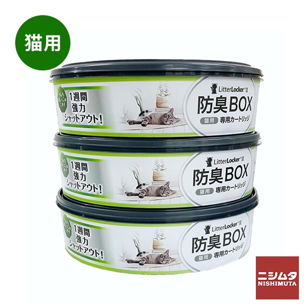 ペッツバリュー　リターロッカー2　カートリッジ　3個パック　取換用