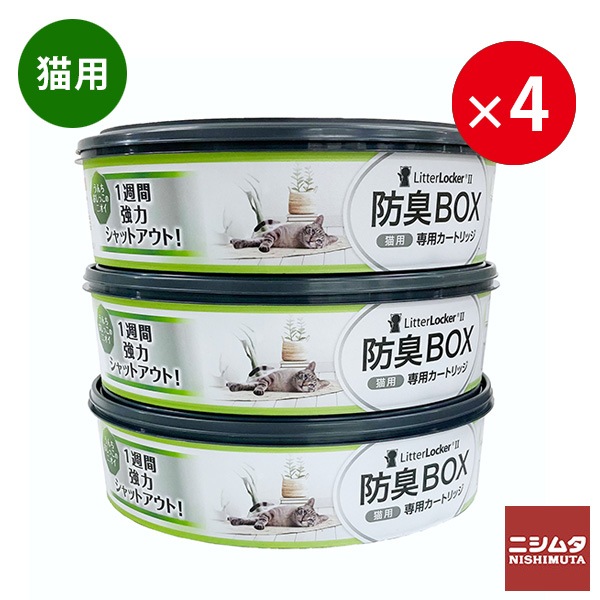 送料無料　同梱不可　リターロッカーツー リターロッカー II 取替カートリッジ 3個パック　【まとめ買い×4個セット】　