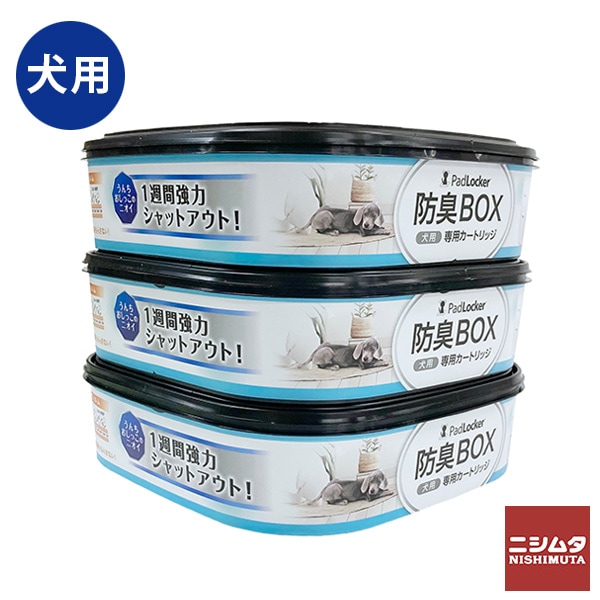 ペッツバリュー　パッドロッカー　カートリッジ　3個パック　取換用