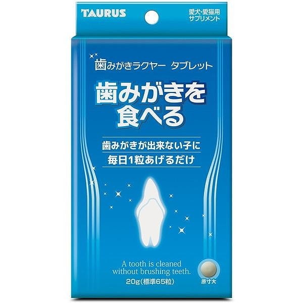 トーラス  歯みがきラクヤータブレット20Ｇ