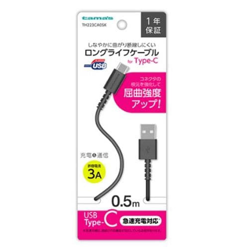 多摩電子工業 Type-C－USBケーブル 0.5m TH223CA05K | 車用携帯パーツ