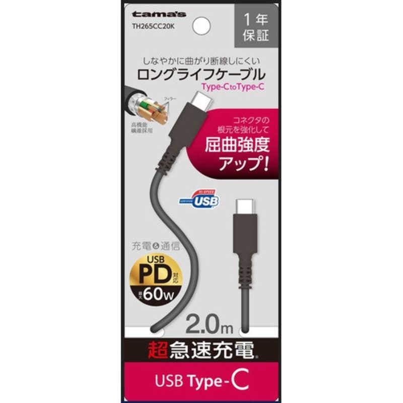 多摩電子工業 Type-C/Cケーブル TH265CC20K 2.0m | 車用携帯パーツ