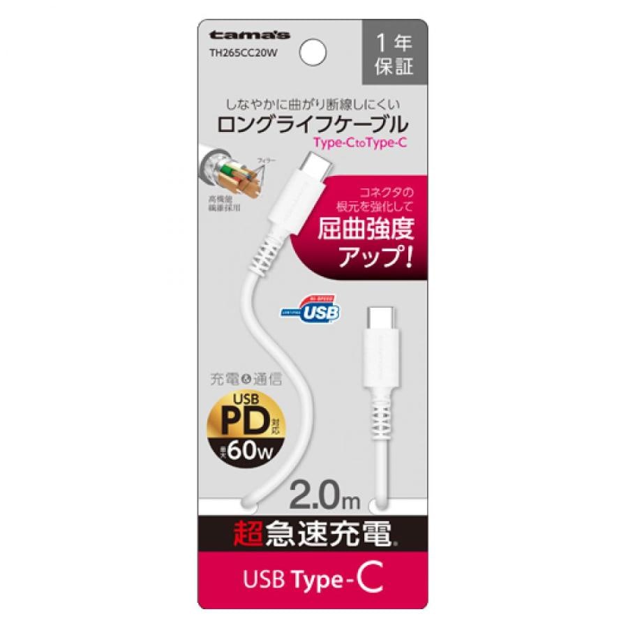 多摩電子工業 Type-C/Cケーブル TH265CC20W 2.0m | 車用携帯パーツ