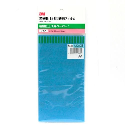 【ネコポス対応】3M(スリーエム) ラッピングフィルム #2000