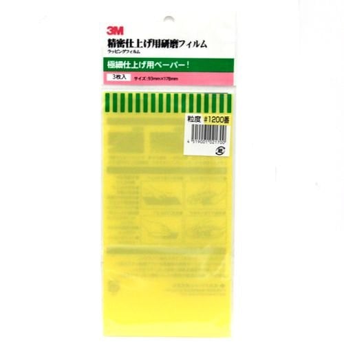 【ネコポス対応】3M(スリーエム) ラッピングフィルム #1200