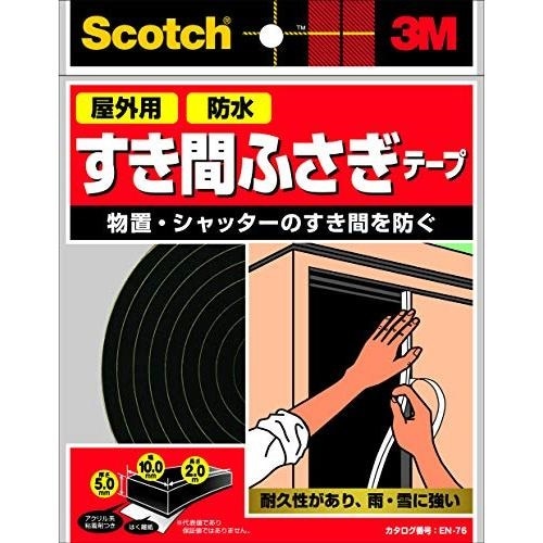 3M(スリーエム)  Scocth(スコッチ)  すき間ふさぎ防水テープ 5mmx10mmx2m EN-76