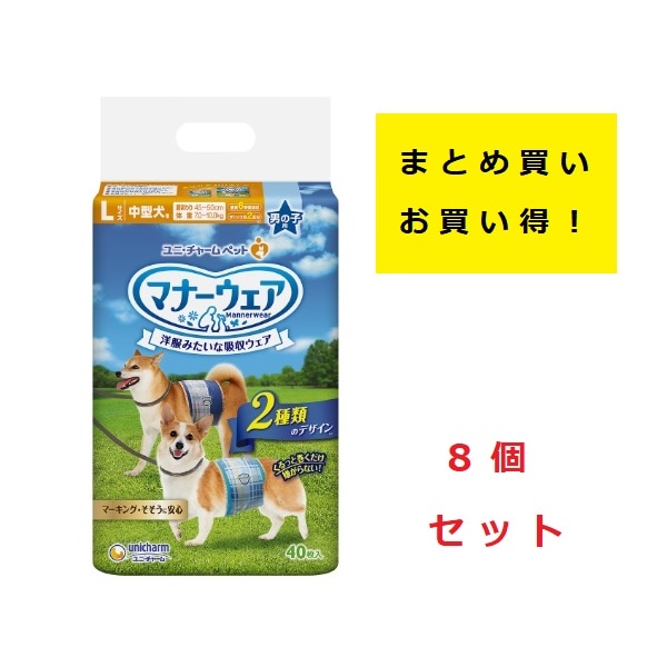 ユニチャーム　マナーウェア　男の子用　Lサイズ　中型犬用　青チェック・紺チェック【40枚×8個】