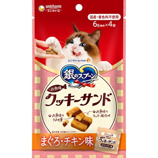 【ネコポス対応】ユニチャーム 銀のスプーン おやつ お魚味クッキーサンド まぐろ・チキン 24g（6g×4袋）