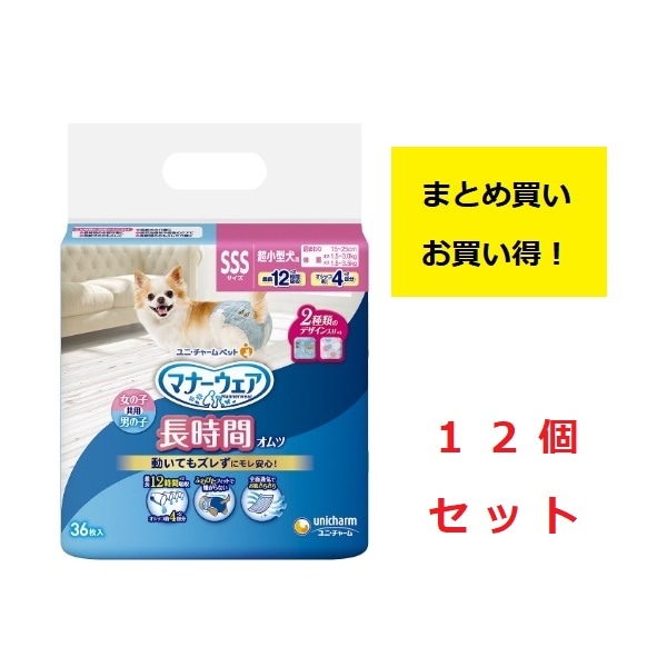 （まとめ買い）ユニチャーム　マナーウェア 　長時間快適オムツ　男女共用　SSSサイズ　超小型犬用　36枚入×12個