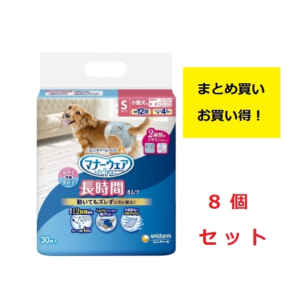（まとめ買い）ユニチャーム　マナーウェア　長時間快適オムツ　男女共用　Sサイズ　小型犬用　30枚入×8個