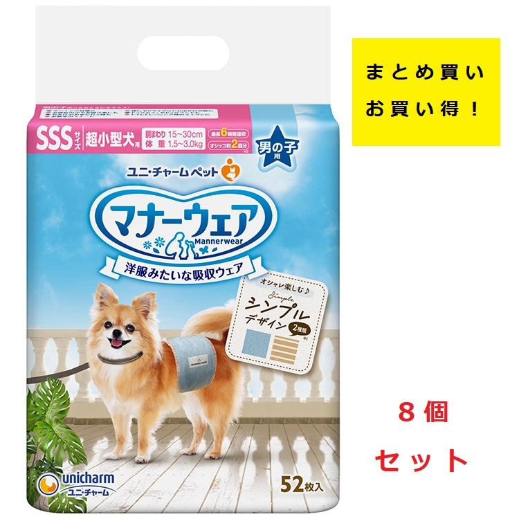 《まとめ買い 8袋セット》ユニチャーム　マナーウェア　男の子用　ＳＳＳサイズ　超小型犬用　モカストライプ・ライトブルージーンズ　52枚