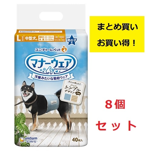 《まとめ買い 8袋セット》 ユニチャーム　マナーウェア　男の子用　 Lサイズ　中型犬用　モカストライプ・ライトブルージーンズ　40枚